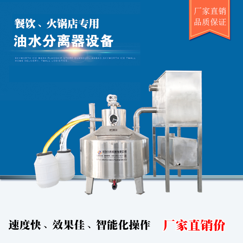 火锅店专用油水分离器